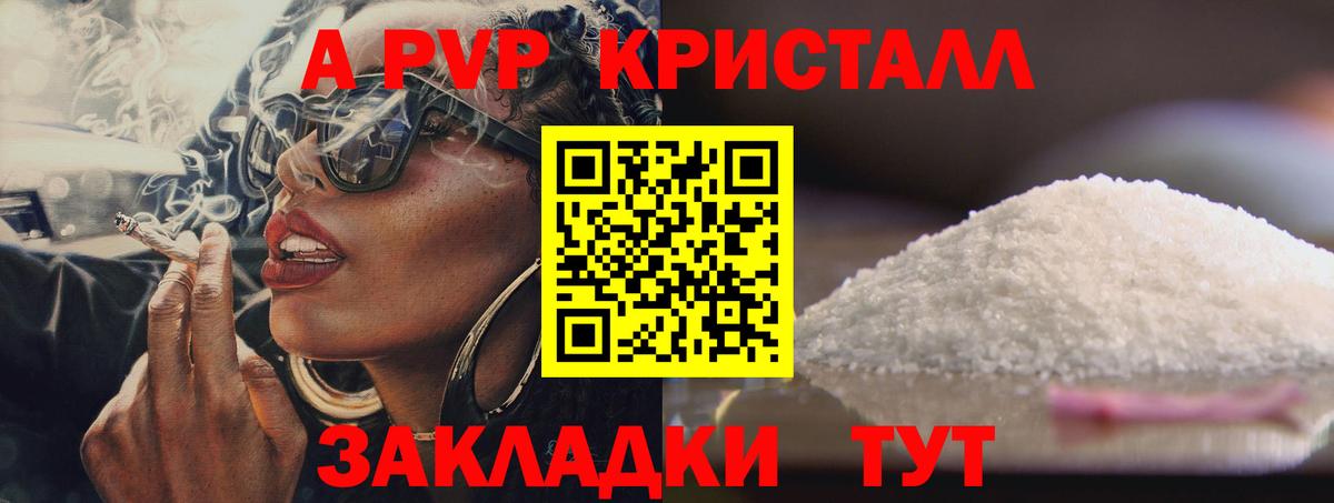 A PVP мука  Бийск  продажа наркотиков  Альфа ПВП кристаллы  APVP кристаллы 