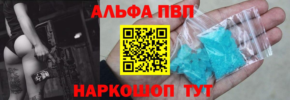 A PVP VHQ  A-PVP СК КРИС  Alpha PVP СК  Бийск  Вход с VPN 