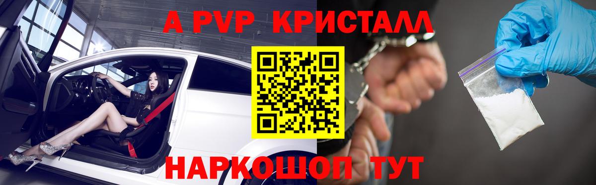 А ПВП Соль Бийск