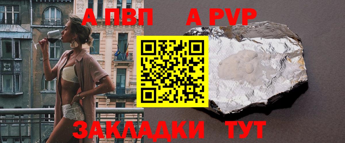 A-PVP Соль Бийск