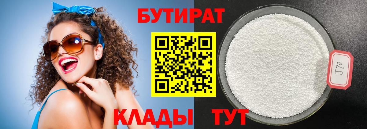 Бийск  БУТИРАТ вода  Бутират  Вход с VPN 