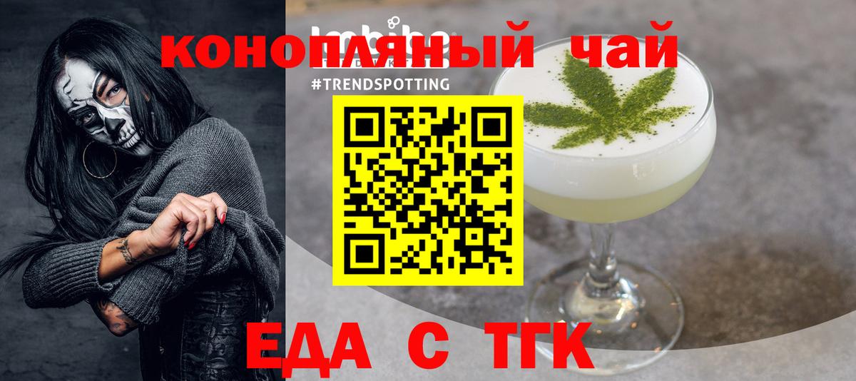 Еда ТГК конопля  Вход с VPN  Бийск 