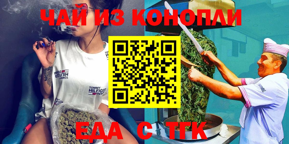Еда ТГК конопля  Бийск 