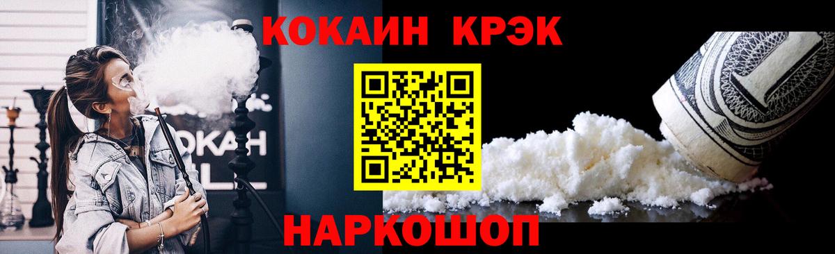 Кокаин 97% Бийск