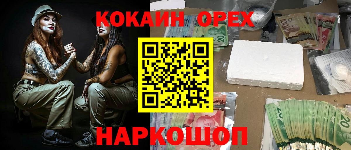 COCAIN  Вход с VPN  Бийск  Cocaine 99% 