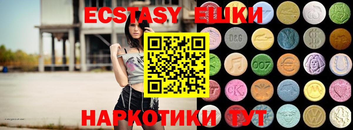Экстази 280 MDMA Бийск