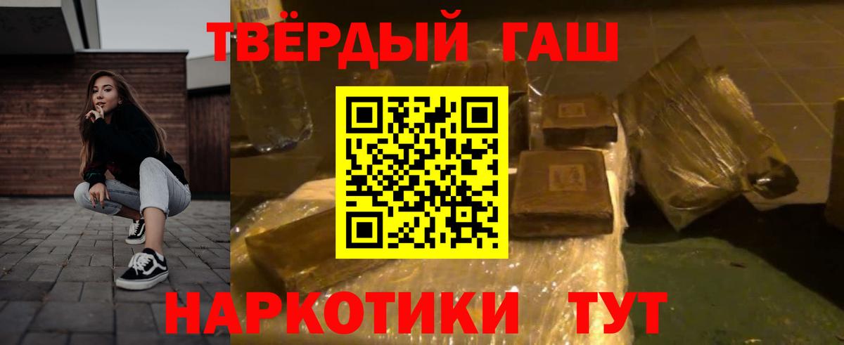 ГАШИШ hashish  ГАШ  ГАШ Premium  Бийск 