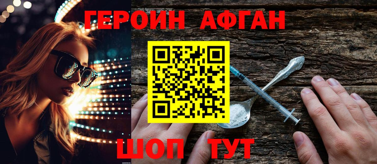ГЕРОИН Heroin  Бийск 