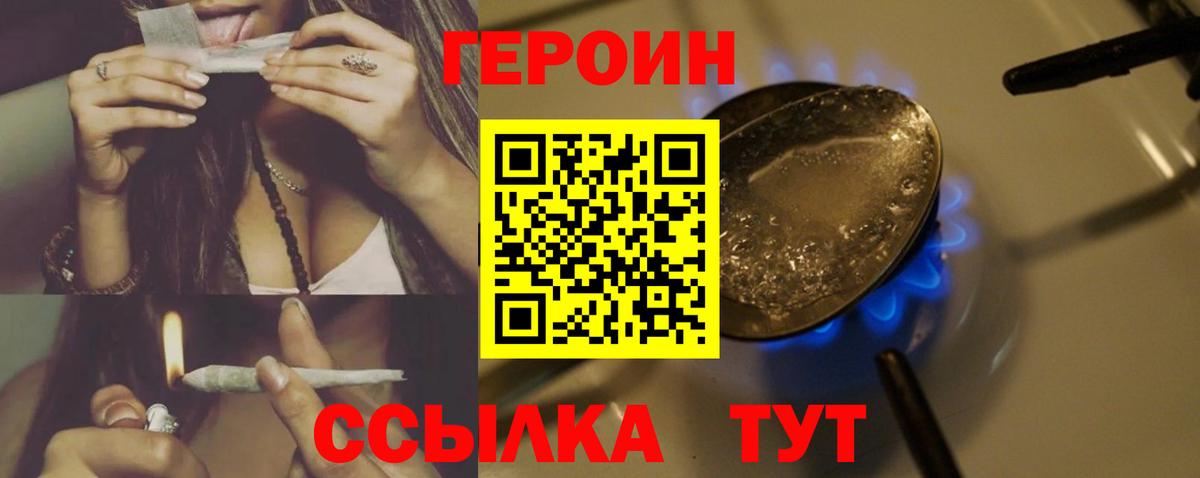 Героин Афган  Вход с VPN  Героин  Бийск 