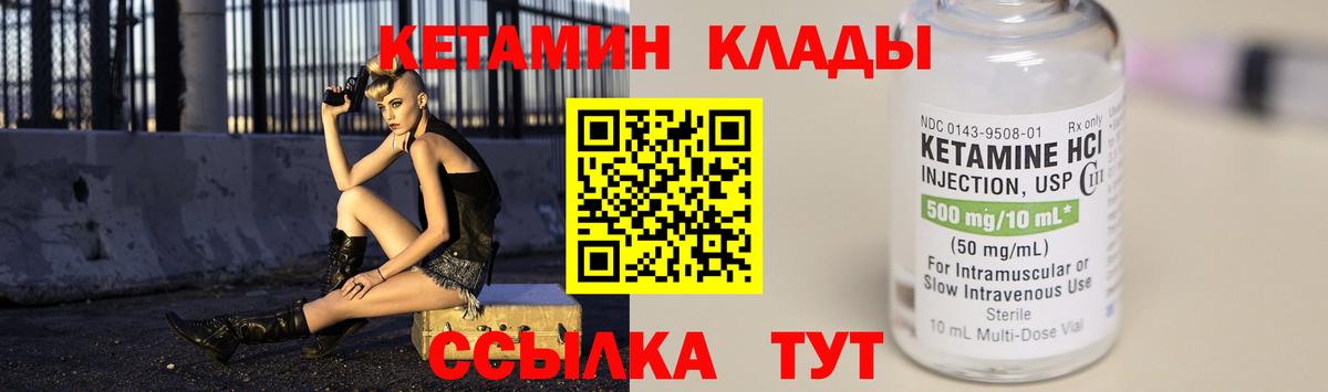 КЕТАМИН VHQ Бийск