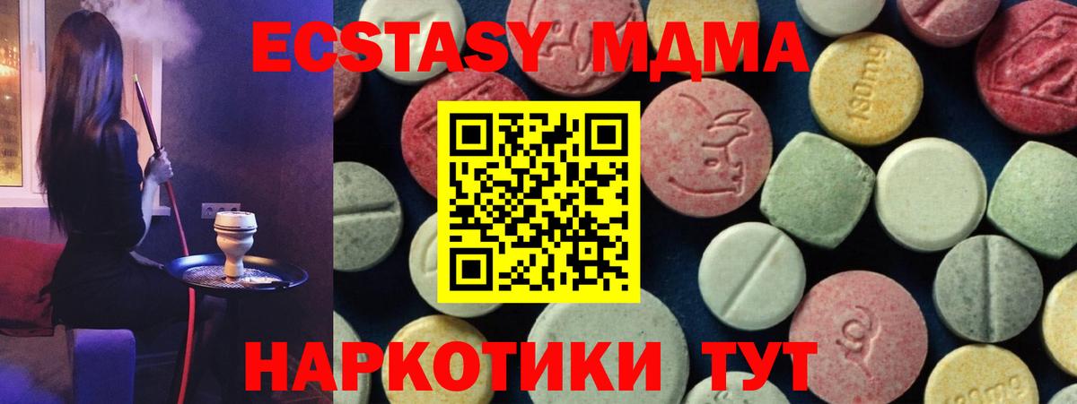 МДМА  Вход с VPN  Бийск  MDMA молли  MDMA Molly 
