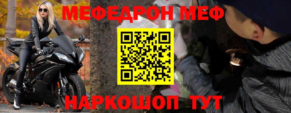 Мефедрон  Бийск