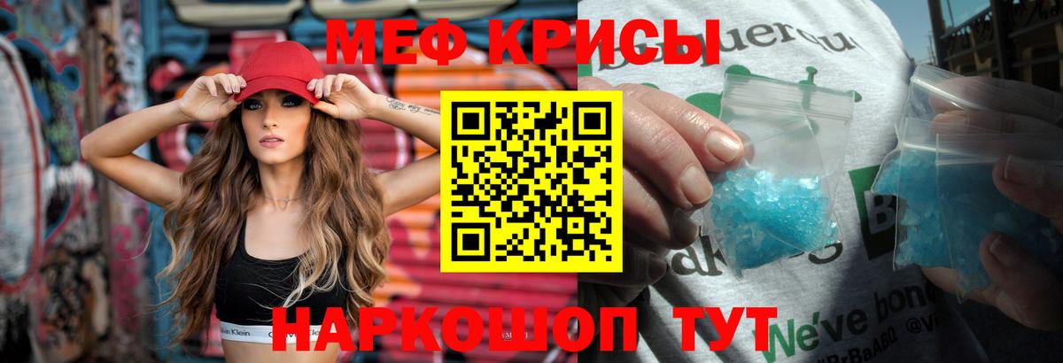 Меф мяу мяу кристаллы Бийск