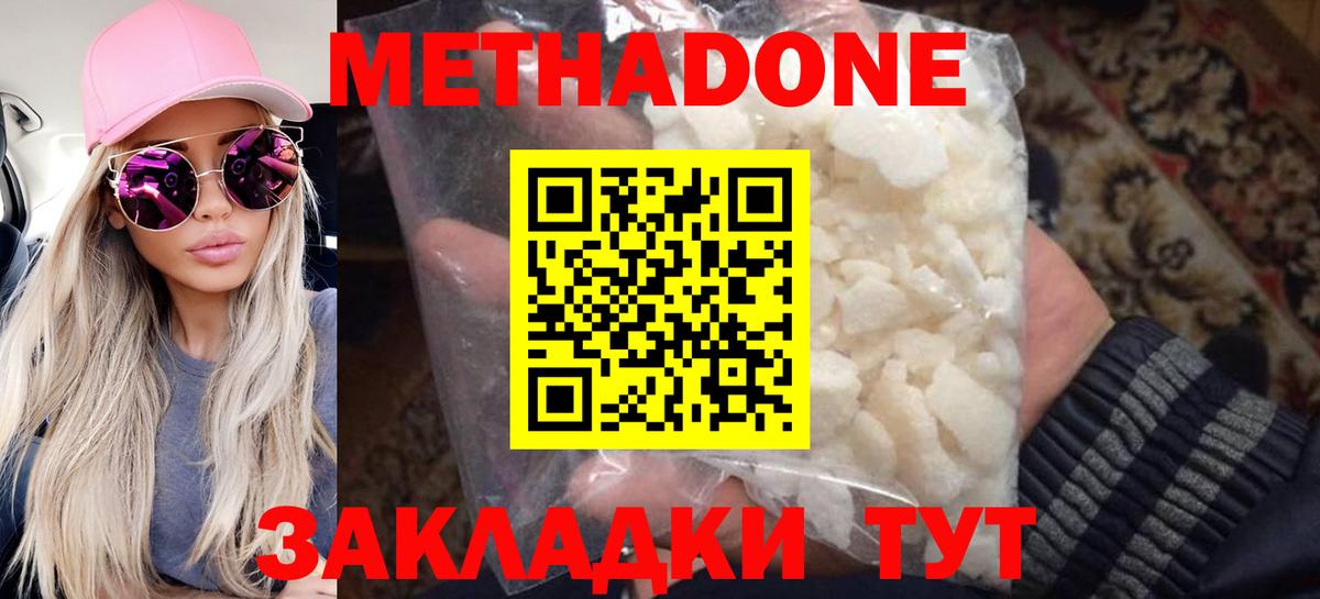 МЕТАДОН methadone  Метадон VHQ  Бийск 