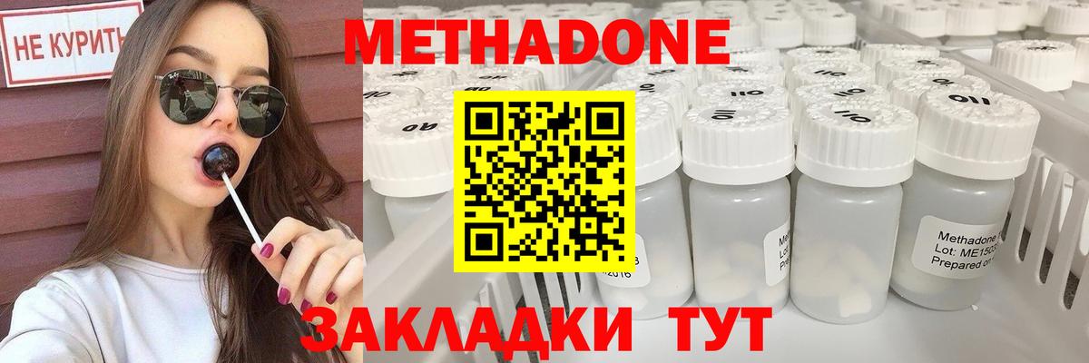 Метадон methadone Бийск