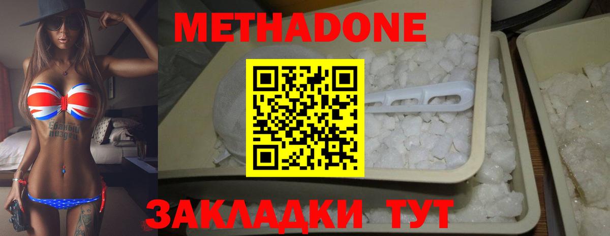 Метадон VHQ  МЕТАДОН белоснежный  Бийск  Вход с VPN 