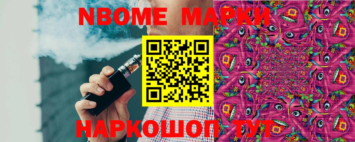 Марки NBOMe 1,5мг  Вход с VPN  Марки N-bome  закладки  Бийск  Марки NBOMe 1,5мг 