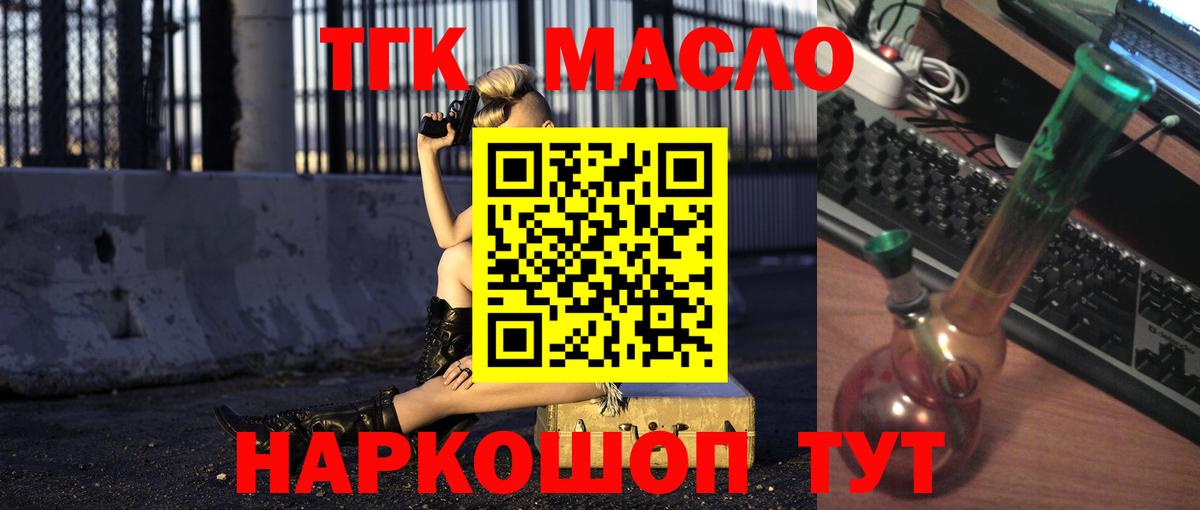 Бийск  ТГК жижа  Вход с VPN 